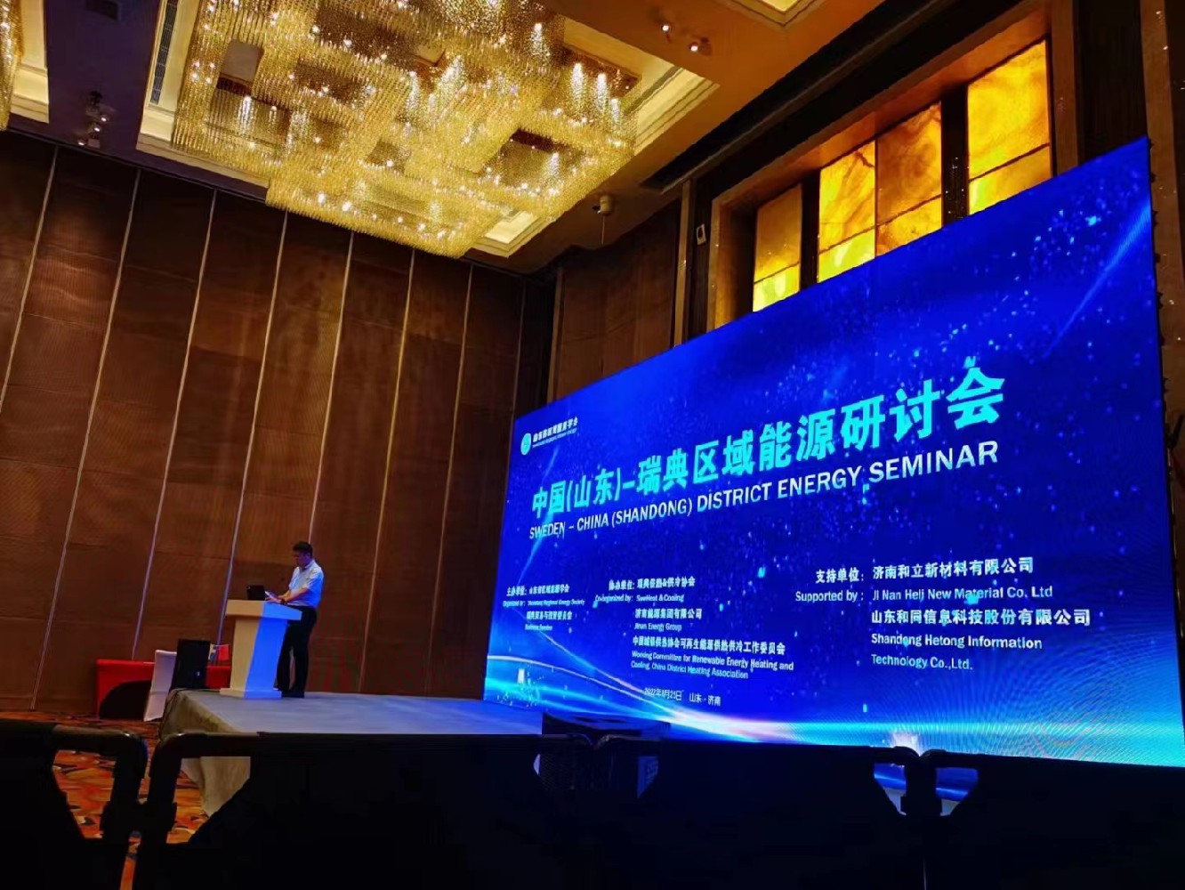 中国（山东）能源研讨会